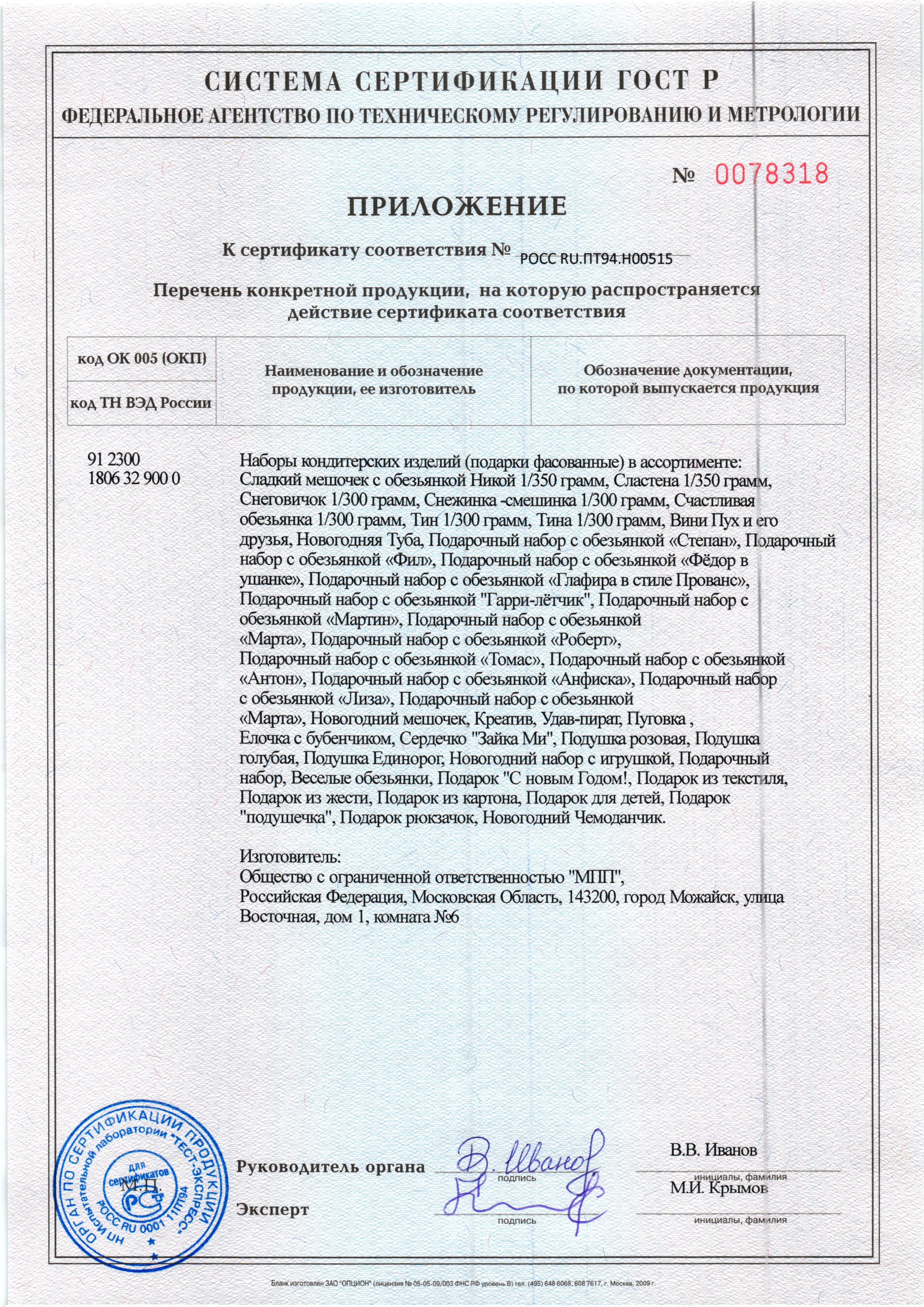 Новогодний подарок сертификат соответствия Новогодний подарок сертификат соответствия