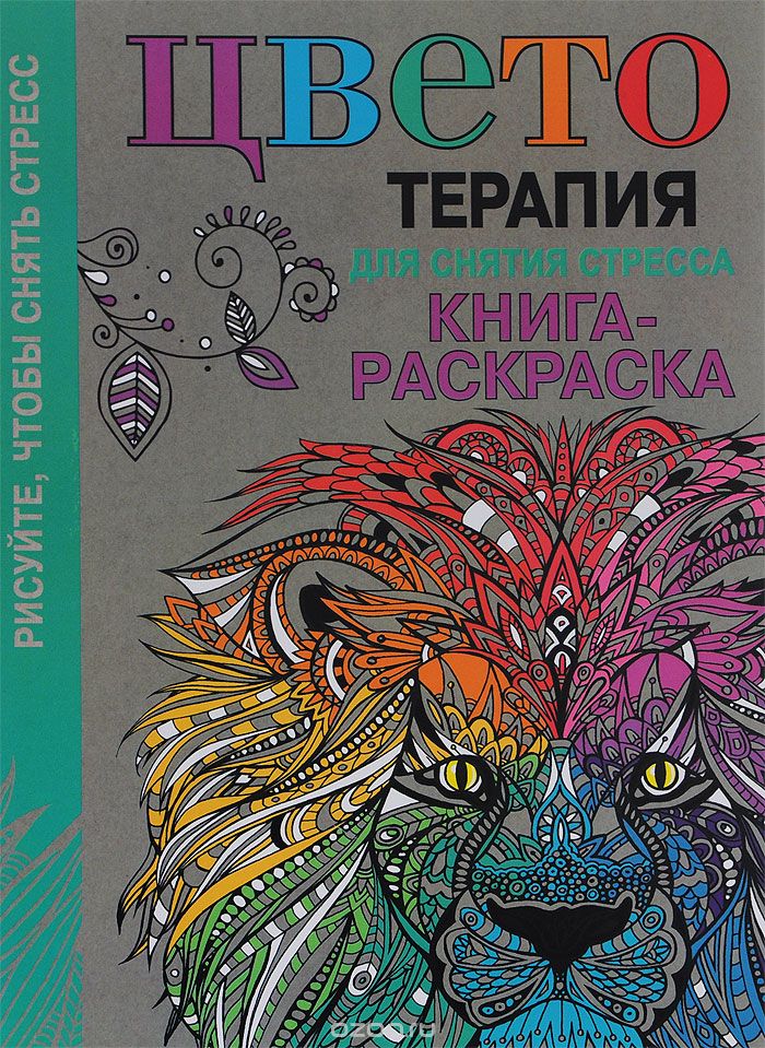Раскраска терапия для детей Раскраска терапия для детей