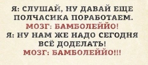 знакомо?)