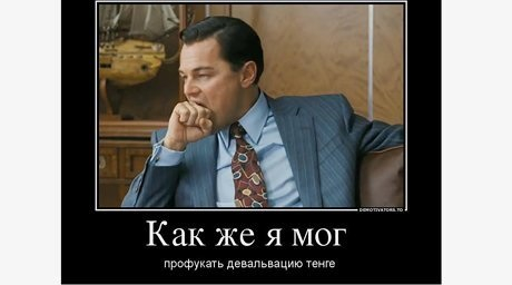 Девальвация...