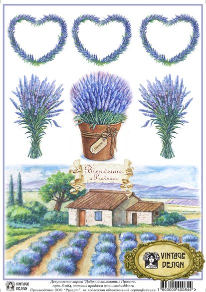 Лаванда