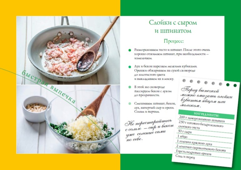 Слойки с сыром и шпинатом от menunedeli.ru