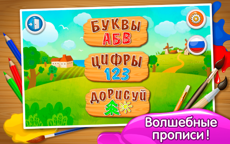 Развивающая игра для детей для андроид "Прописи"