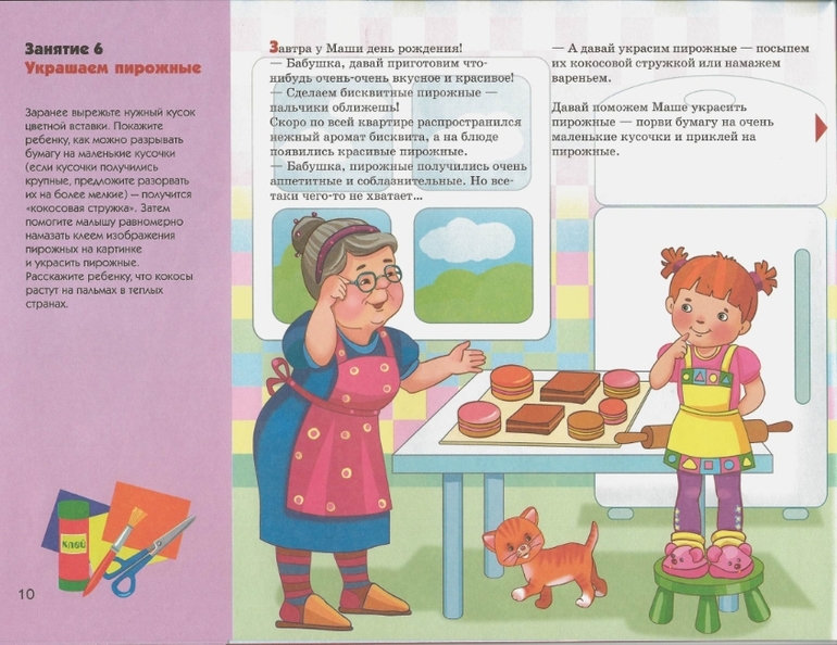 Это может ваш малыш. Бумажные крошки (распечатать).