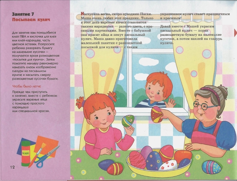 Это может ваш малыш. Бумажные крошки (распечатать).