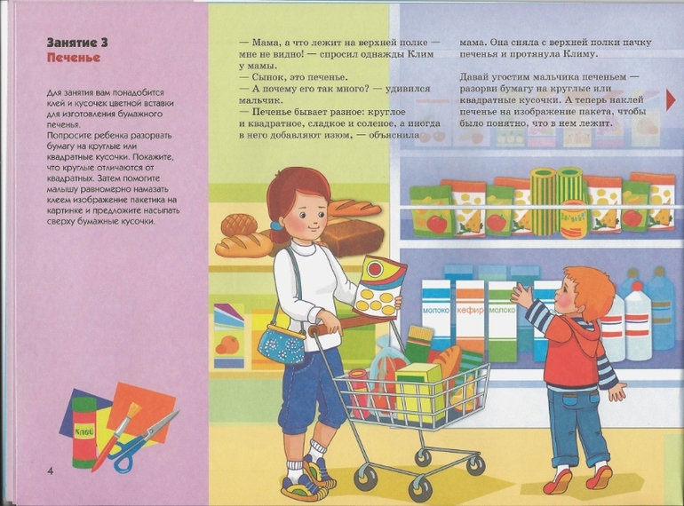 Это может ваш малыш. Бумажные крошки (распечатать).