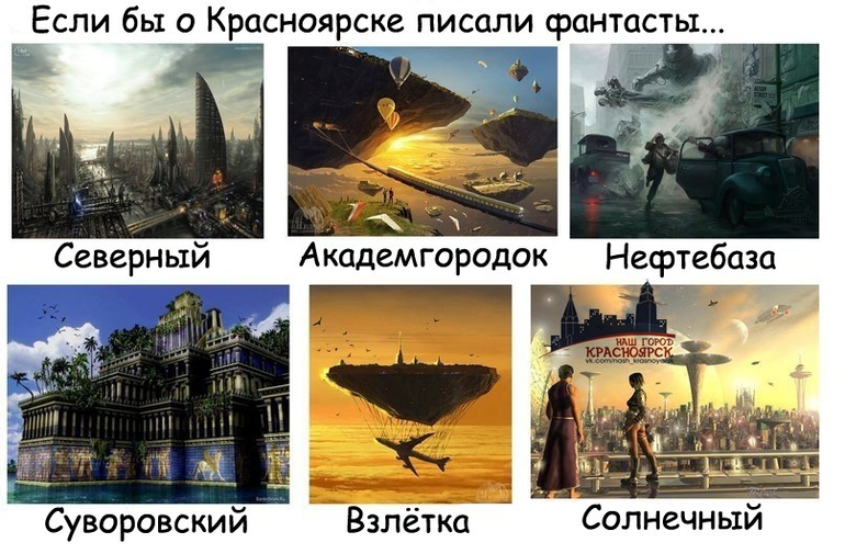О Красноярске с юмором