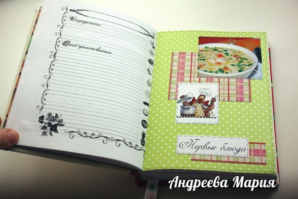 Книга для рецептов