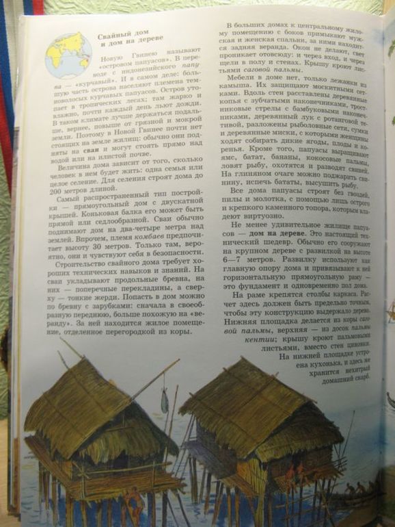 Жилища народов мира