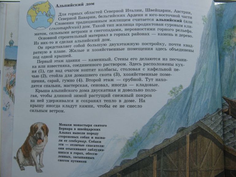 Жилища народов мира