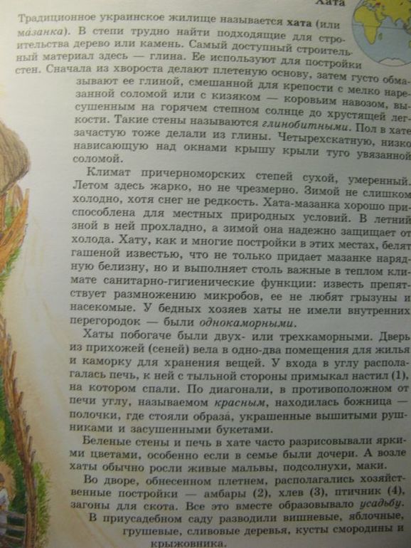 Жилища народов мира