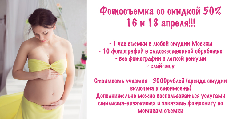 Фотосъемка 16 и 18 апреля со скидкой 50%