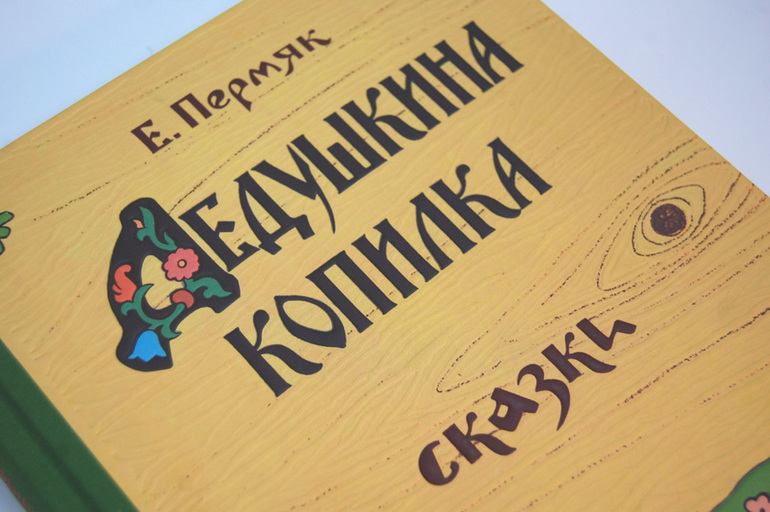 Такая книга была у моей мамы! "Дедушкина копилка"
