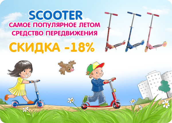 Лето без самоката - как эскимо без палочки, или распродажа без скидки