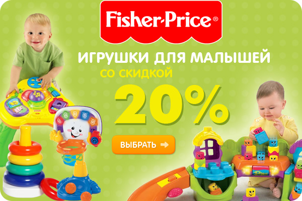 Скидка на Fisher Pprice