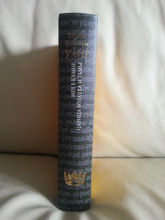 Меч в камне Т.Уайт