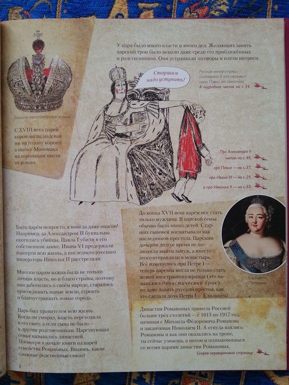 Романовы. Пешком в историю.