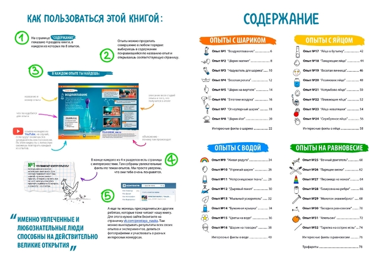 Предлагаем оценить детскую книгу с опытами, которую мы издали сами!