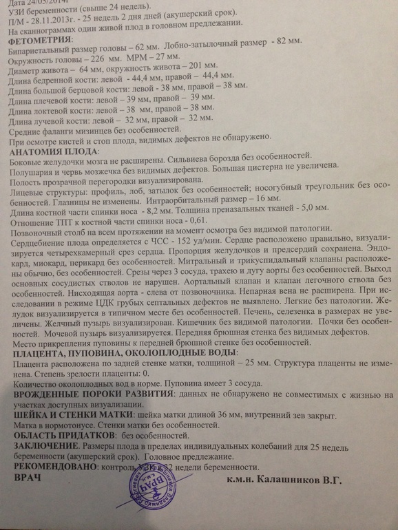 Наши 25 неделек + 4 дня + фото подкат