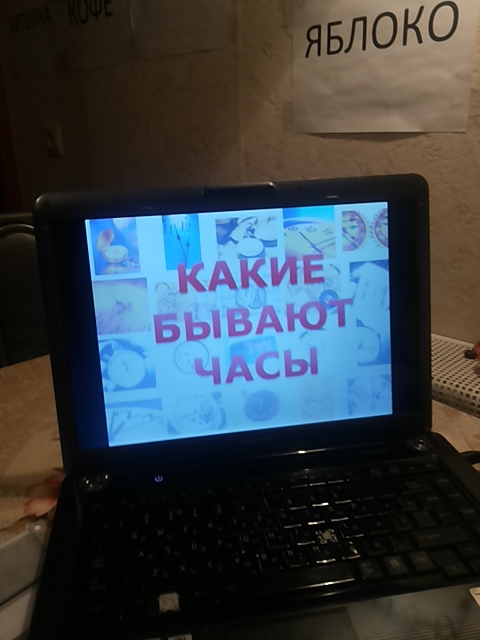 Тематическая неделька время день 1