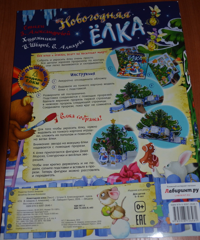 Игрушки на маленькую ёлку Игрушки на маленькую ёлку