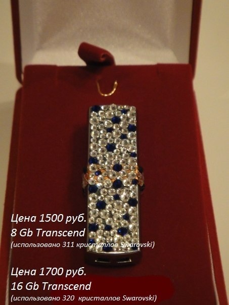 Флешки с кристаллами Swarovski