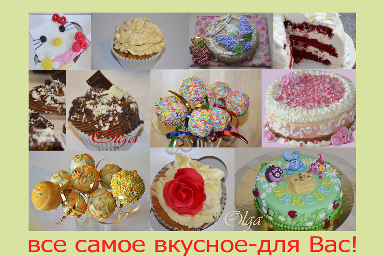 Самые вкусные вкусности:)