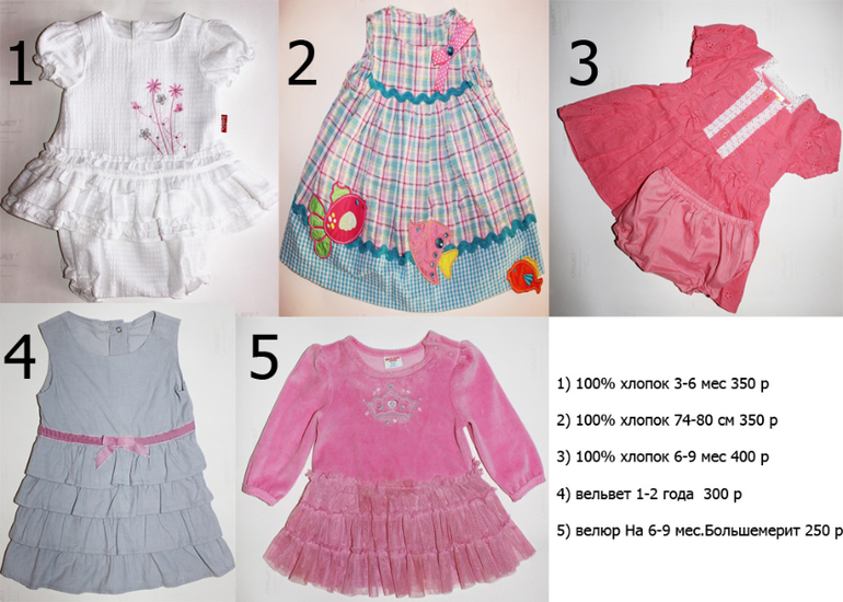 ЛАТЬЯ ДО ГОДИКА! ВСЕ В ИДЕАЛЬНОМ СОСТОЯНИИ! №1 И №3 НОВЫЕ!!! ОСТАЛЬНЫЕ ОДЕТЫ 1 РАЗ!