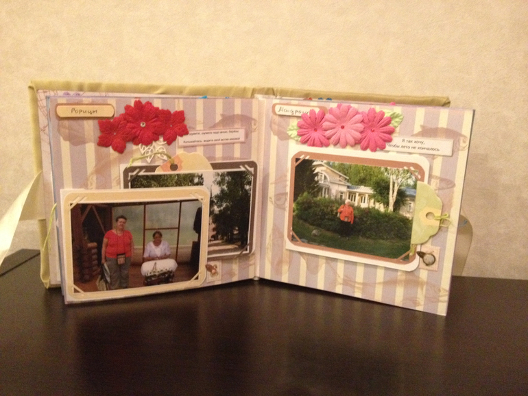 "Наше Путешествие"