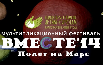 Третий мультфестиваль в Москве 11 мая!
