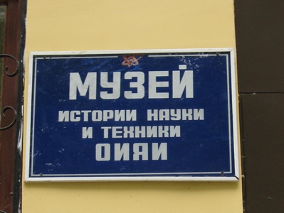Вылазки в Дмитров и Дубну. Часть 2. Дубна.