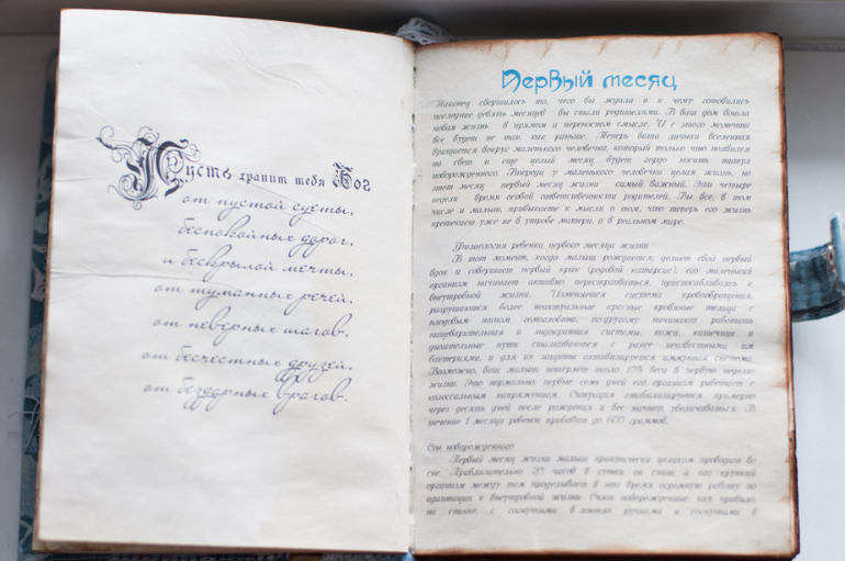 Блокнот "Дневник мамы"