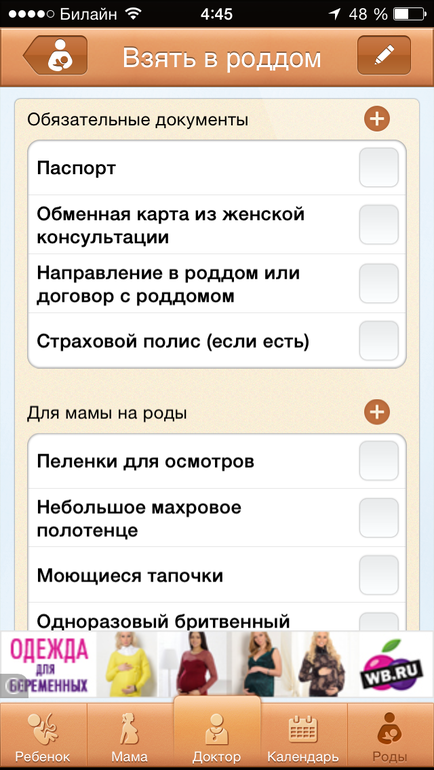 Мой хит-парад бесплатных приложений о беременности на Iphone.
