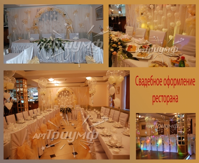 Свадебное оформление зала