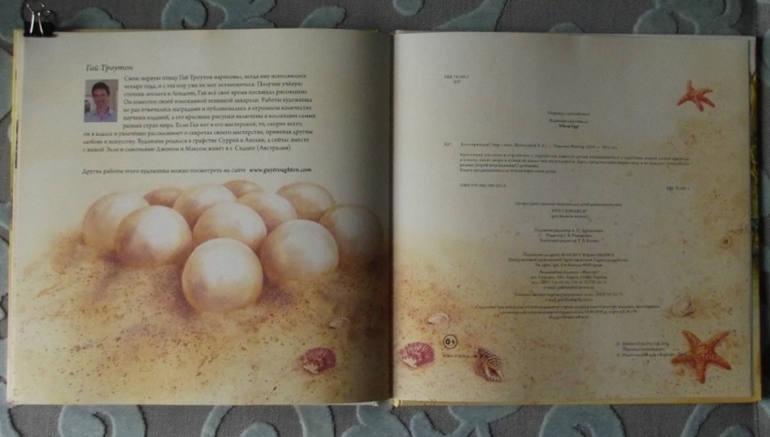 Кто спрятался? Иллюстрации Гая Троутона.