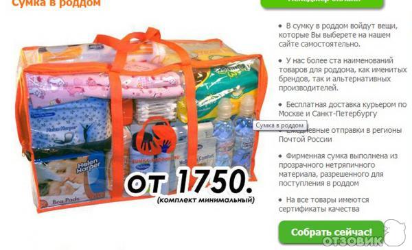 Снова о самой сумке в роддом