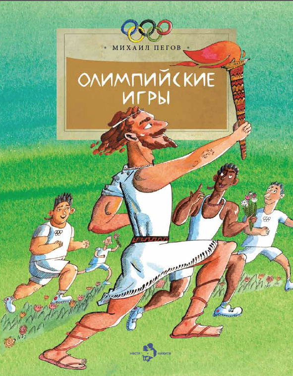 Олимпиада - мы болеем!