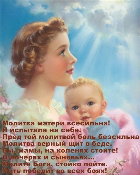 Молитва