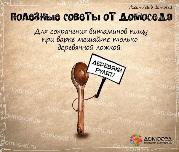 Полезные советы  от домоседа