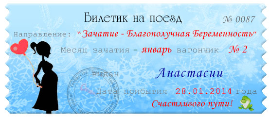 Билетик