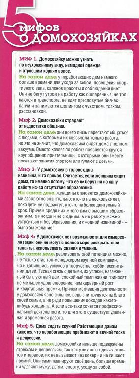 5 мифов о домохозяйках.