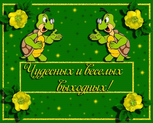 Ура)))
