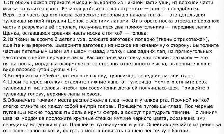 Собачка из пары носков