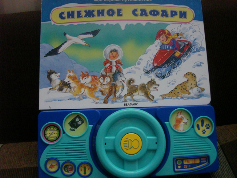 Звуковые книжки с рулем