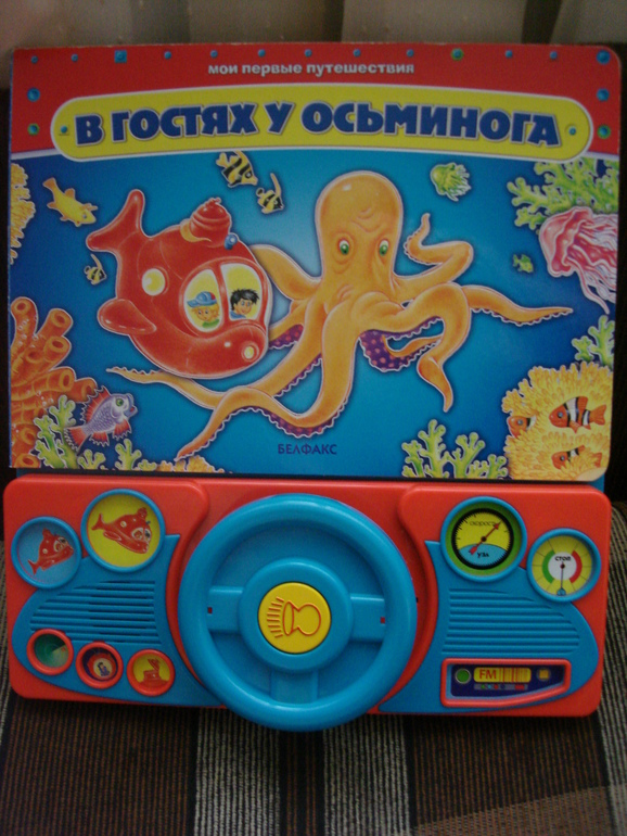 Звуковые книжки с рулем