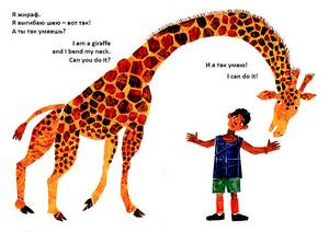 Эрик Карл "С головы до ног" на двух языках