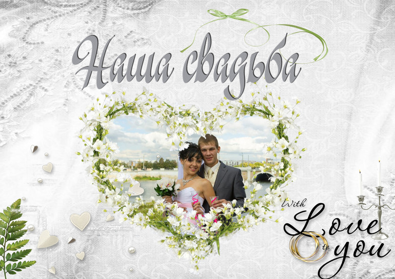 Свадебный фотоальбом