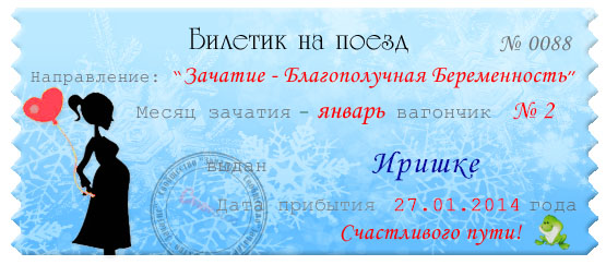 Мой счастливый билетик!!!