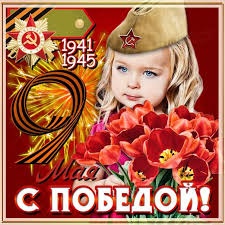 С ДНЕМ ПОБЕДЫ!!!