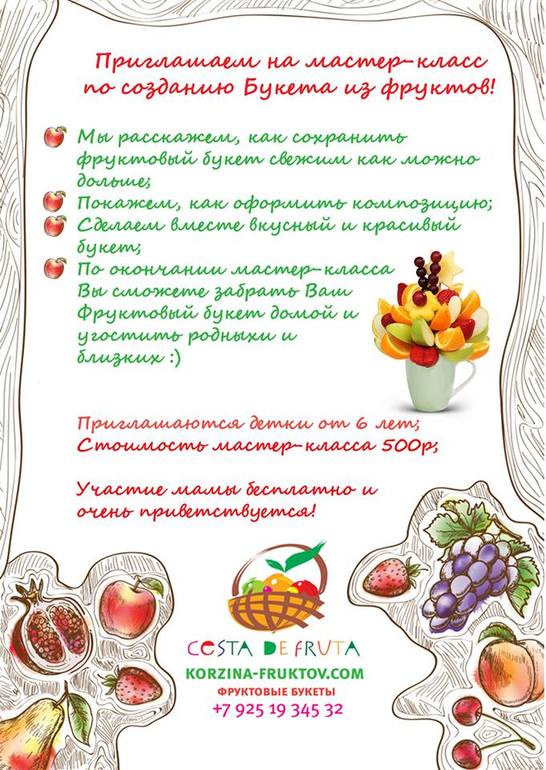 Мастер-класс для детей